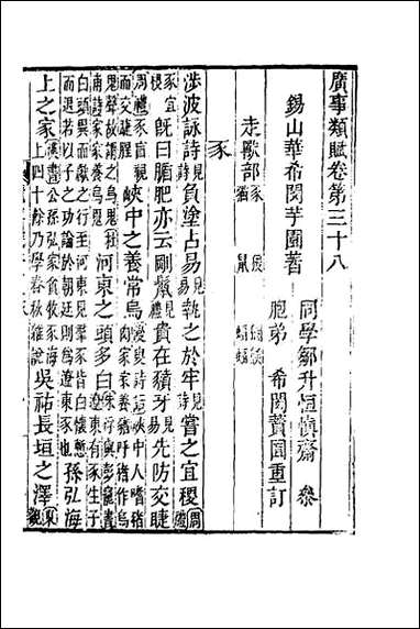 [下载][广事类赋]十三.pdf