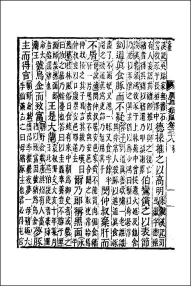 [下载][广事类赋]十三.pdf