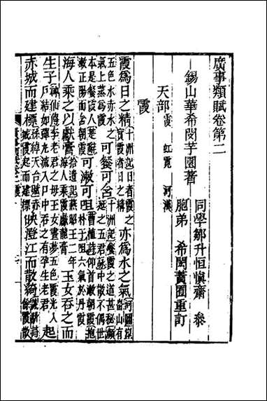 [下载][广事类赋]二.pdf