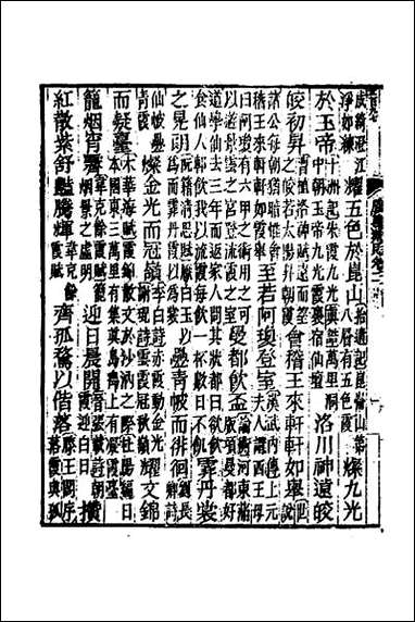 [下载][广事类赋]二.pdf