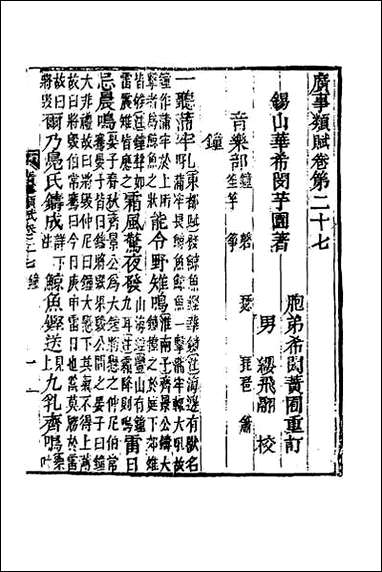 [下载][广事类赋]十.pdf