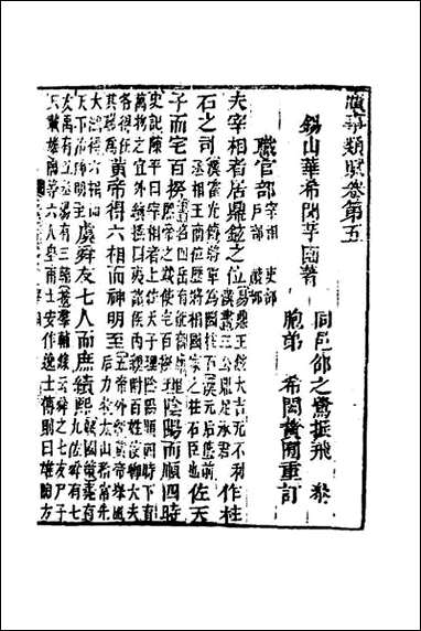 [下载][广事类赋]三.pdf