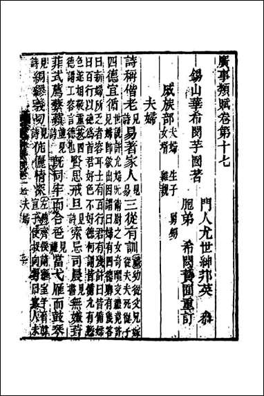 [下载][广事类赋]七.pdf