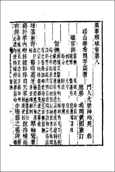 [下载][广事类赋]四.pdf