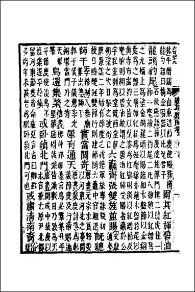 [下载][广事类赋]四.pdf