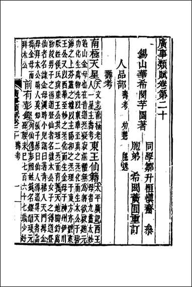 [下载][广事类赋]八.pdf