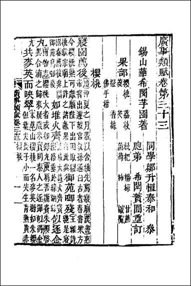 [下载][广事类赋]十二.pdf