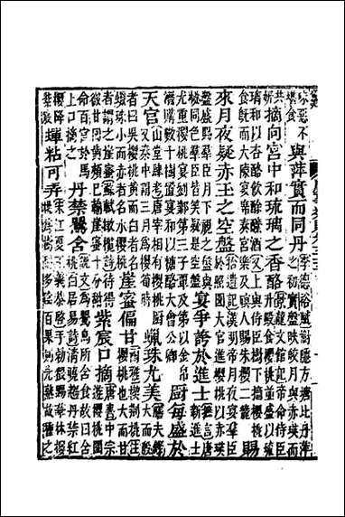 [下载][广事类赋]十二.pdf