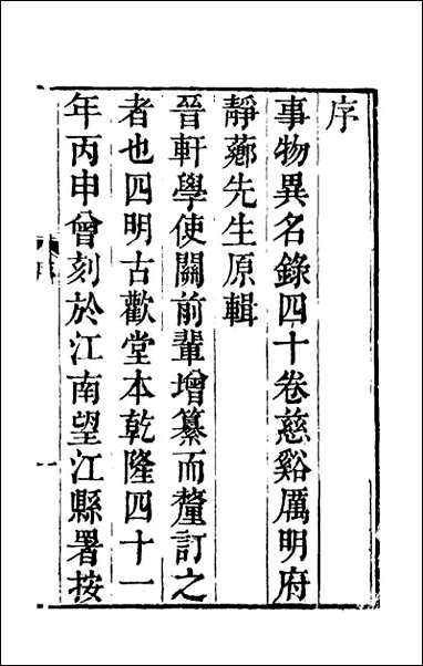 [下载][事物异名录]一.pdf