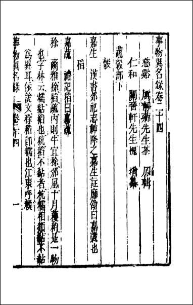 [下载][事物异名录]十一.pdf