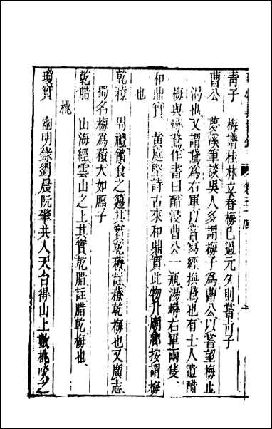 [下载][事物异名录]十六.pdf