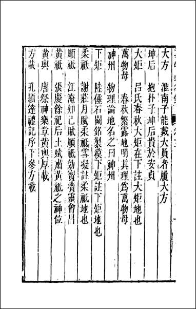 [下载][事物异名录]二.pdf