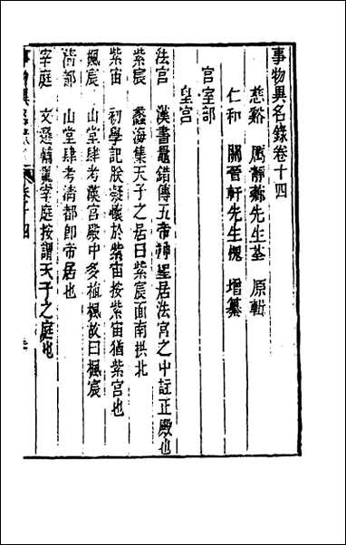 [下载][事物异名录]七.pdf