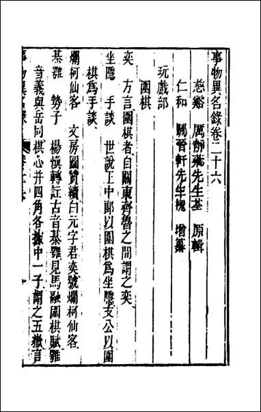 [下载][事物异名录]十二.pdf