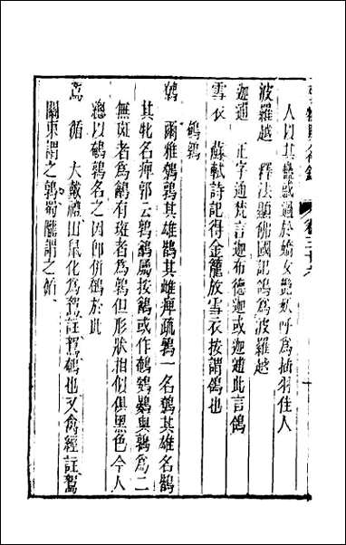 [下载][事物异名录]十七.pdf