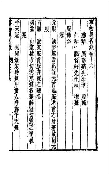 [下载][事物异名录]八.pdf