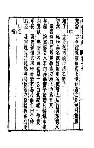 [下载][事物异名录]八.pdf