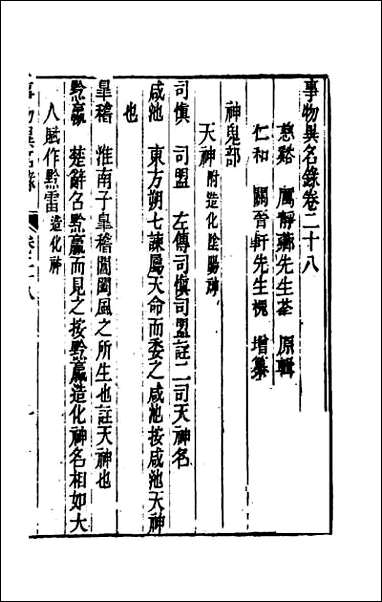 [下载][事物异名录]十三.pdf