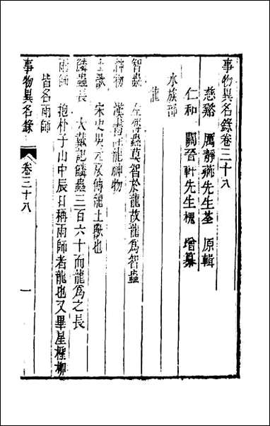 [下载][事物异名录]十八.pdf