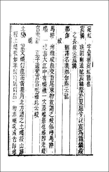 [下载][事物异名录]十八.pdf