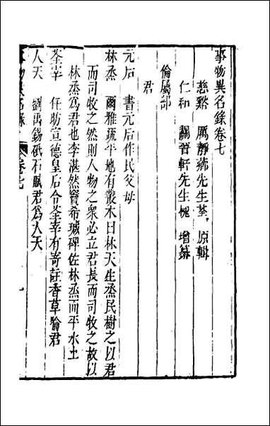 [下载][事物异名录]四.pdf