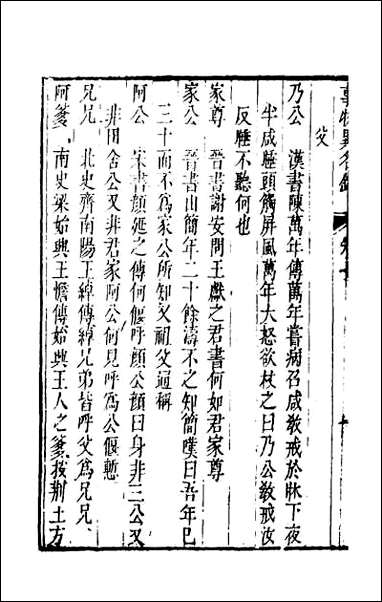 [下载][事物异名录]四.pdf