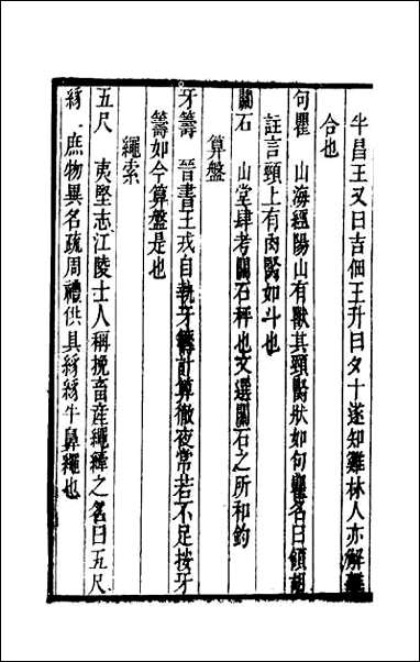 [下载][事物异名录]九.pdf