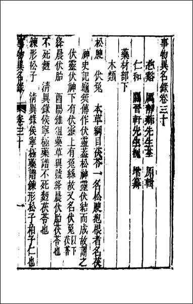 [下载][事物异名录]十四.pdf