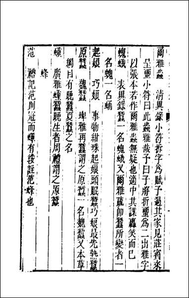 [下载][事物异名录]十九.pdf