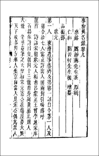 [下载][事物异名录]五.pdf