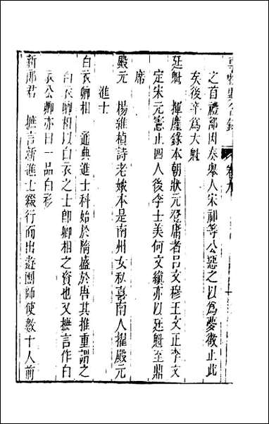 [下载][事物异名录]五.pdf