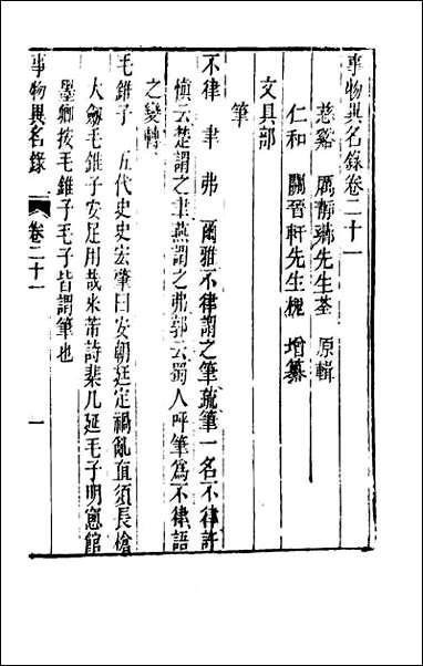 [下载][事物异名录]十.pdf