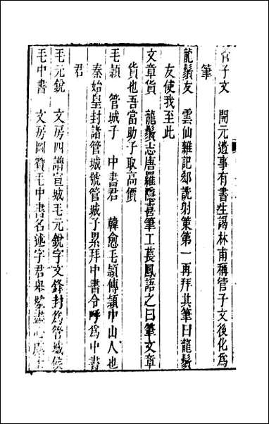 [下载][事物异名录]十.pdf