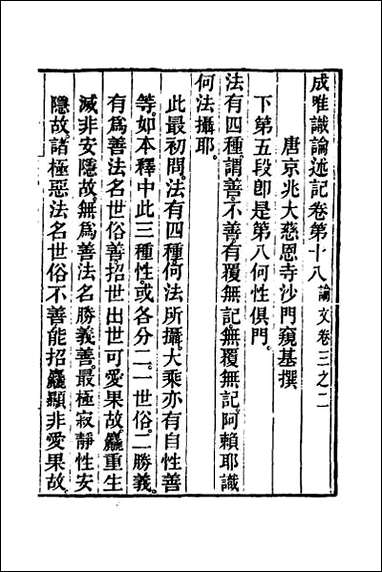 [下载][成唯识论述记]九.pdf