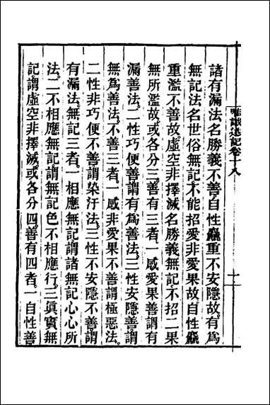 [下载][成唯识论述记]九.pdf