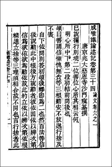 [下载][成唯识论述记]十七.pdf