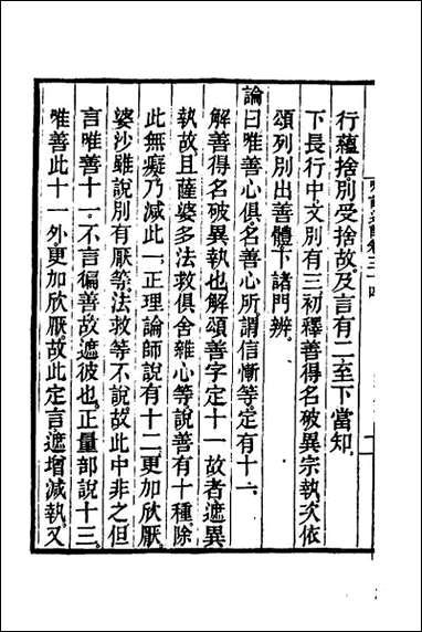 [下载][成唯识论述记]十七.pdf