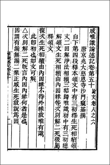 [下载][成唯识论述记]二十五.pdf