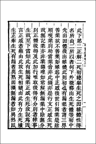 [下载][成唯识论述记]二十五.pdf