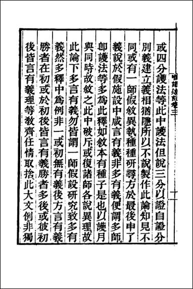 [下载][成唯识论述记]二.pdf