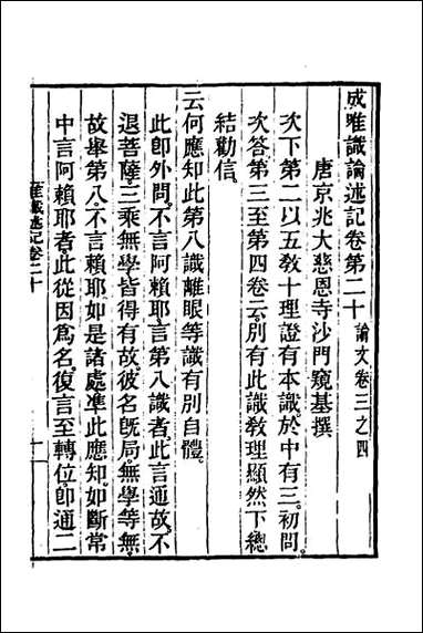 [下载][成唯识论述记]十.pdf