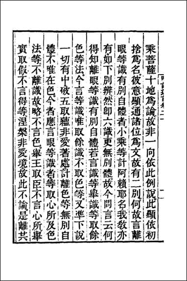 [下载][成唯识论述记]十.pdf