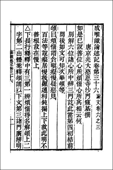 [下载][成唯识论述记]十八.pdf