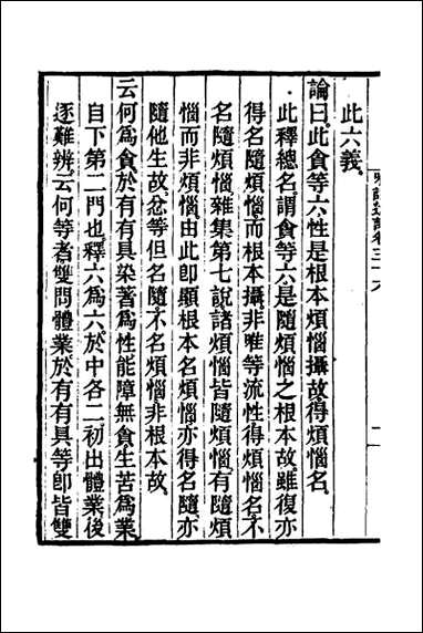 [下载][成唯识论述记]十八.pdf