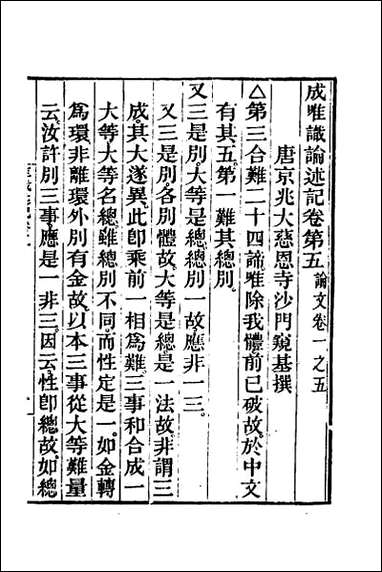 [下载][成唯识论述记]三.pdf