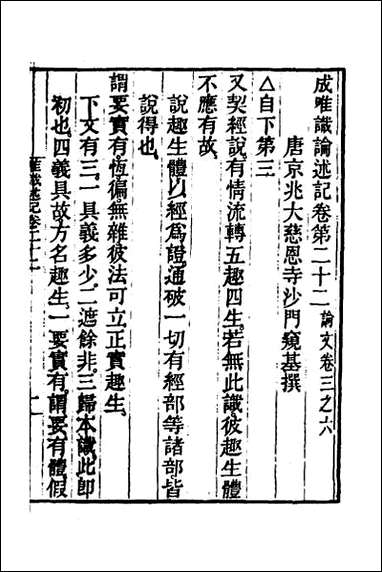 [下载][成唯识论述记]十一.pdf