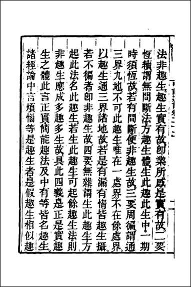 [下载][成唯识论述记]十一.pdf