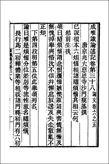 [下载][成唯识论述记]十九.pdf