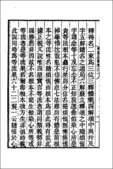 [下载][成唯识论述记]十九.pdf