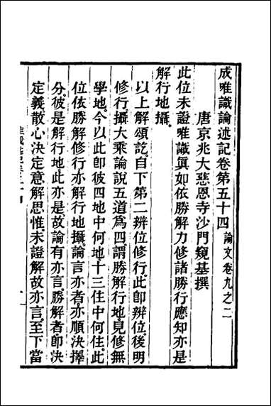 [下载][成唯识论述记]二十七.pdf